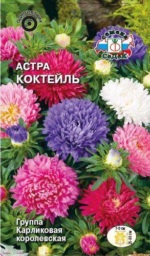 Семена цветов - Астра Коктейль  0,2 гр.