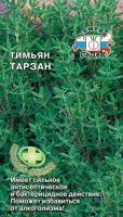Семена - Пряность Тимьян Тарзан 0,05 г