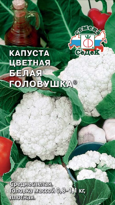 Семена - Капуста Белая Головушка® Цветная 0,5 гр.