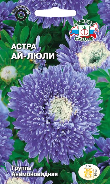 Семена цветов - Астра Ай-Люли  0,2 гр.