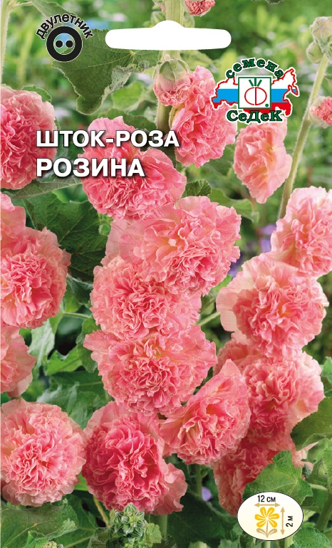 Семена цветов - Шток-Роза Розина  0,1 гр.