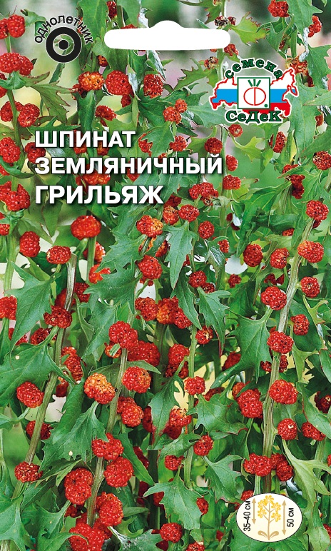 Семена цветов - Шпинат Грильяж  0,1 гр.