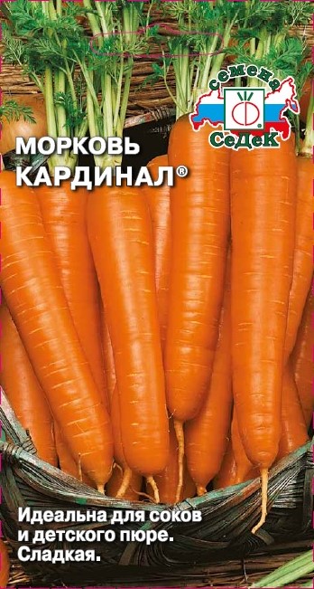 Семена - Морковь Кардинал® 2 гр.