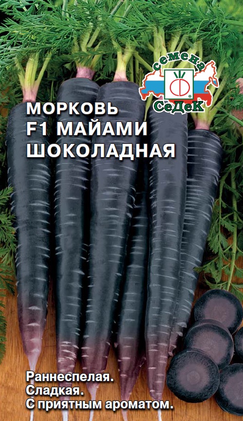 Семена - Морковь Майами Шоколадная F1  0,1 гр.