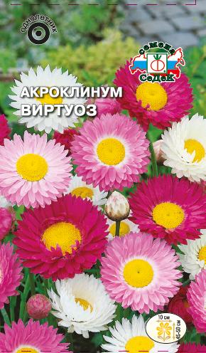 Семена цветов - Акроклинум Виртуоз  0,1 гр.